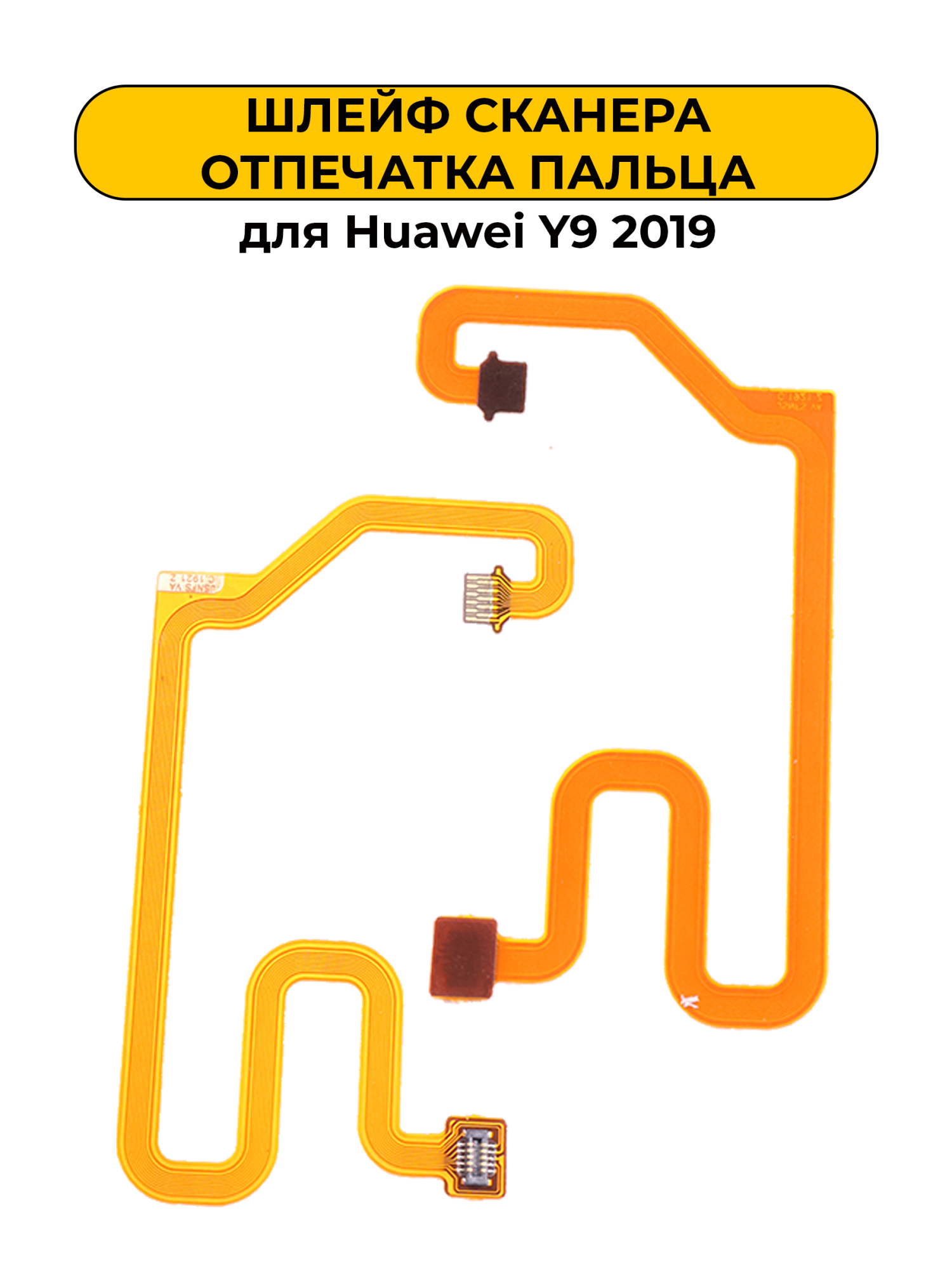 Шлейф для Huawei Y9 2019 соединитель отпечатка пальца