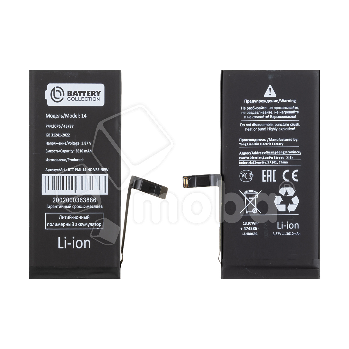 Аккумулятор для iPhone 14 - Battery Collection с верификацией "Новая запчасть" - усиленная 3610 mAh