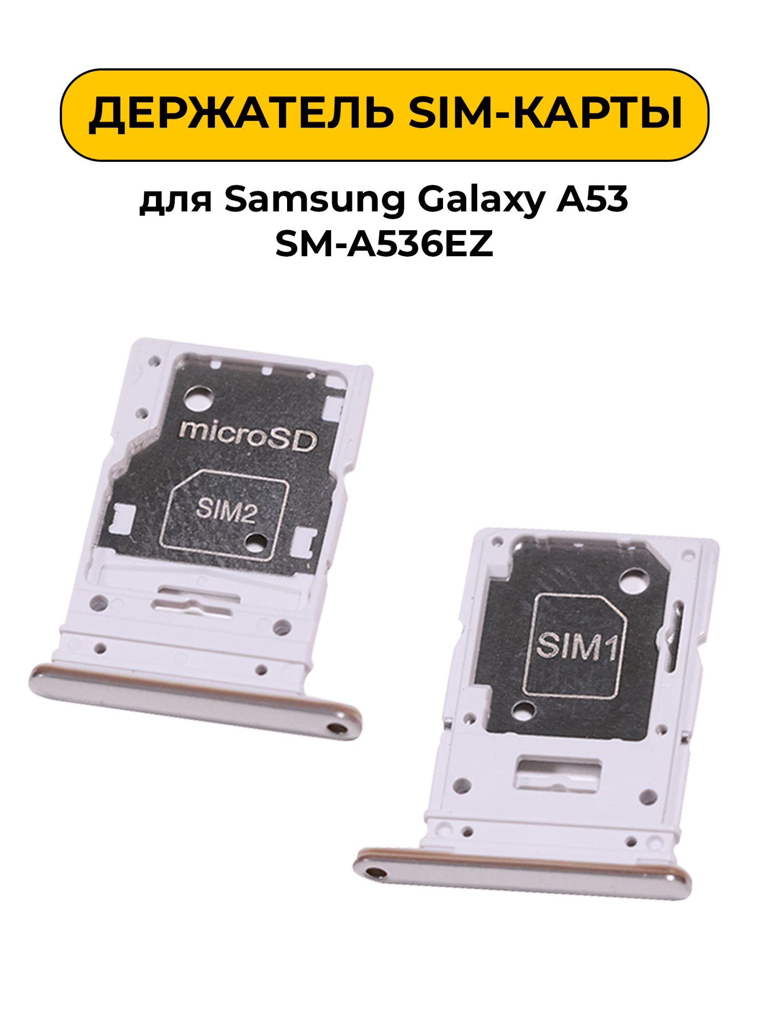 SIM лоток (Держатель сим карты) для Samsung Galaxy A53 SM-A536EZ серебряный