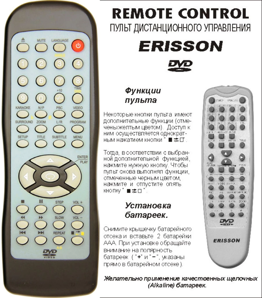 Аналог пульта Erisson 138B DVD для DVD плеера
