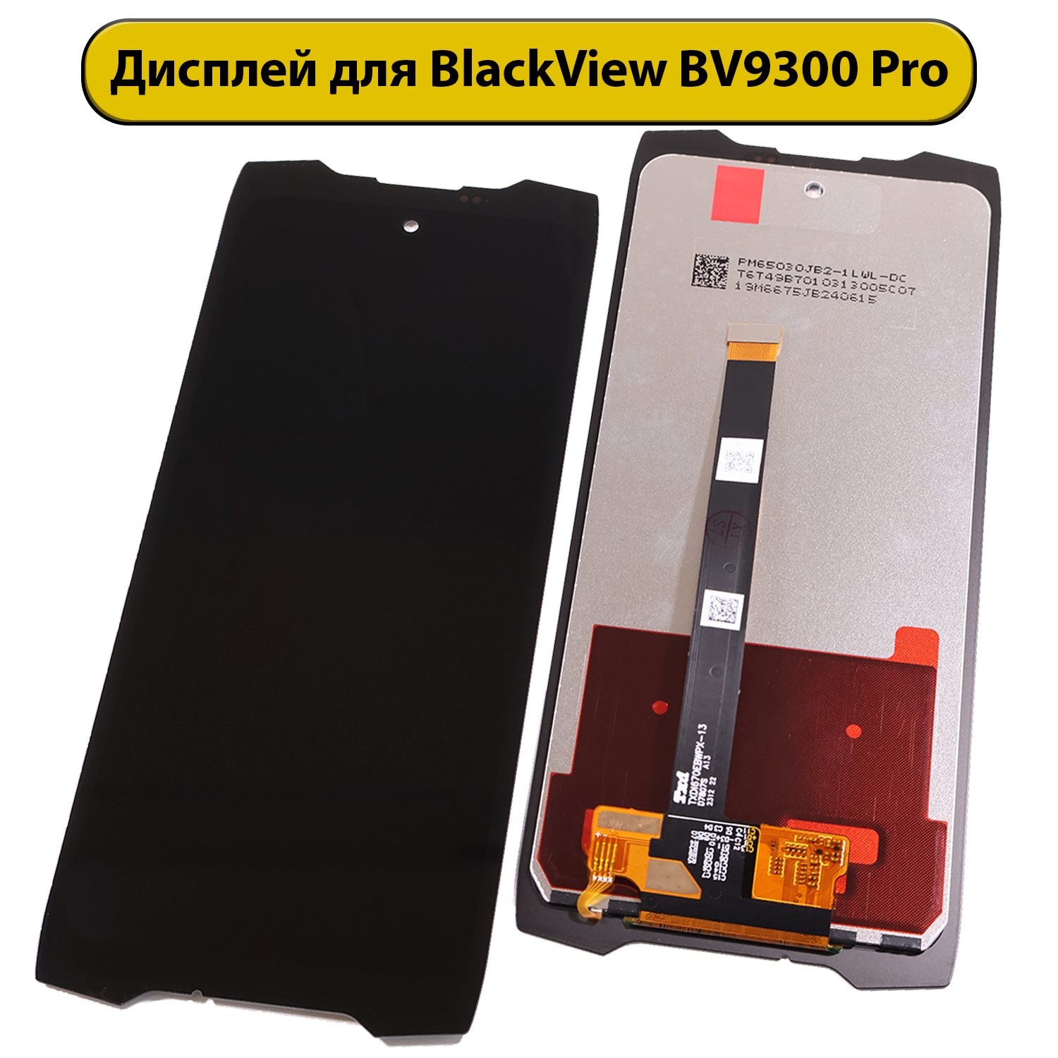 Дисплей для Blackview BV9300 Pro/BV9300 ORIG