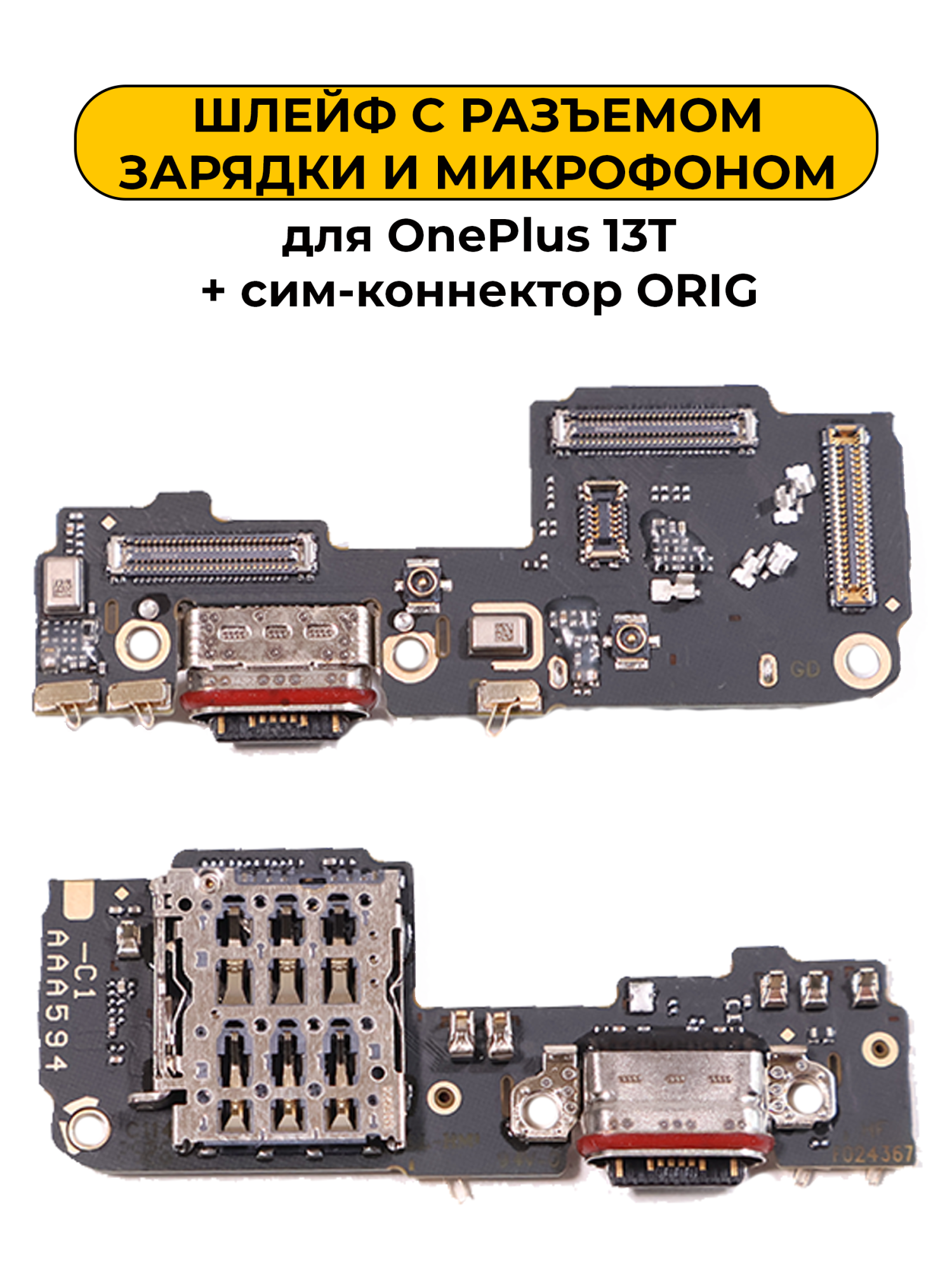Шлейф разъёма зарядки OnePlus 13T сим конектором ORIG