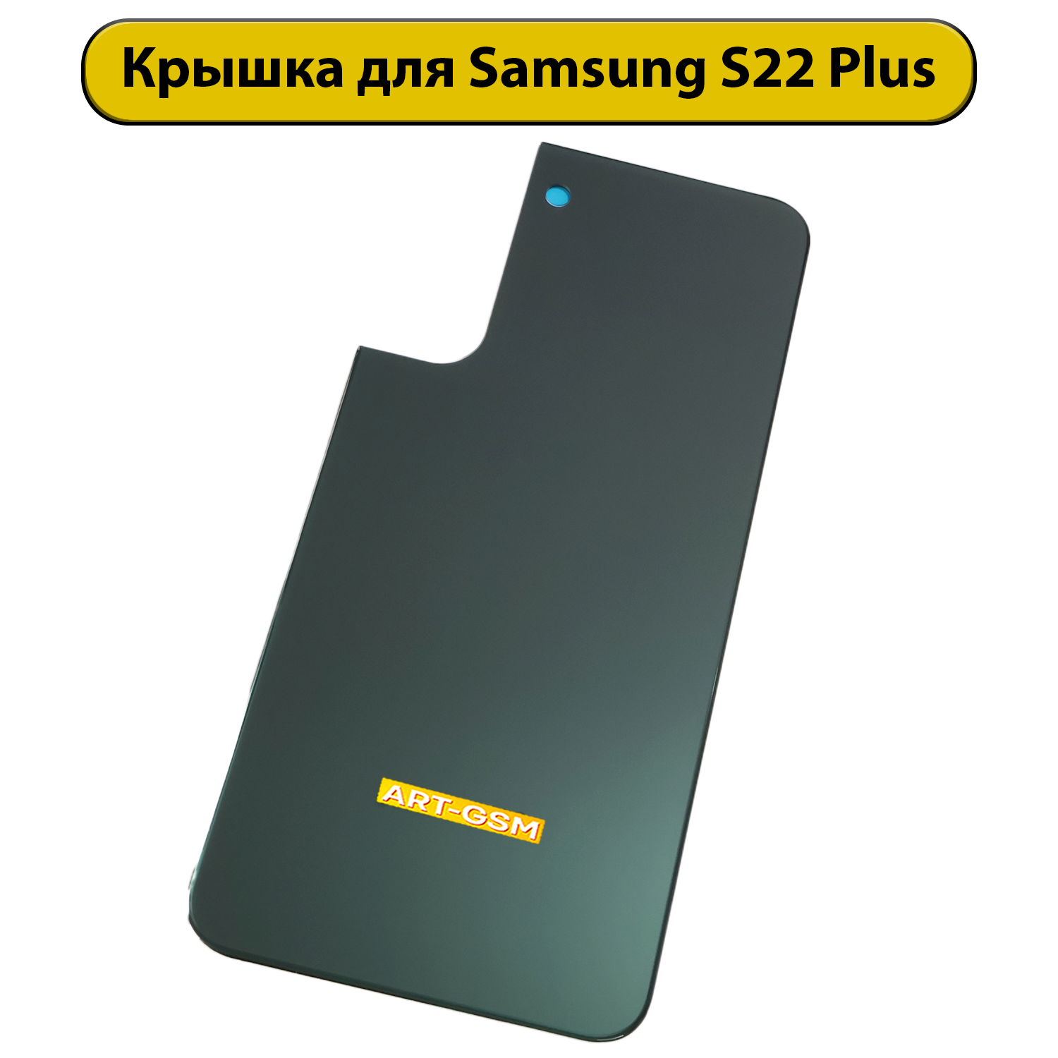 Задняя крышка для Samsung Galaxy S22 Plus SM-S906B зеленый