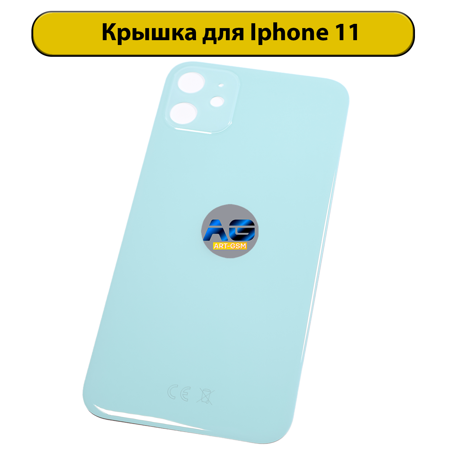 Задняя крышка для iPhone 11 Зеленый CE