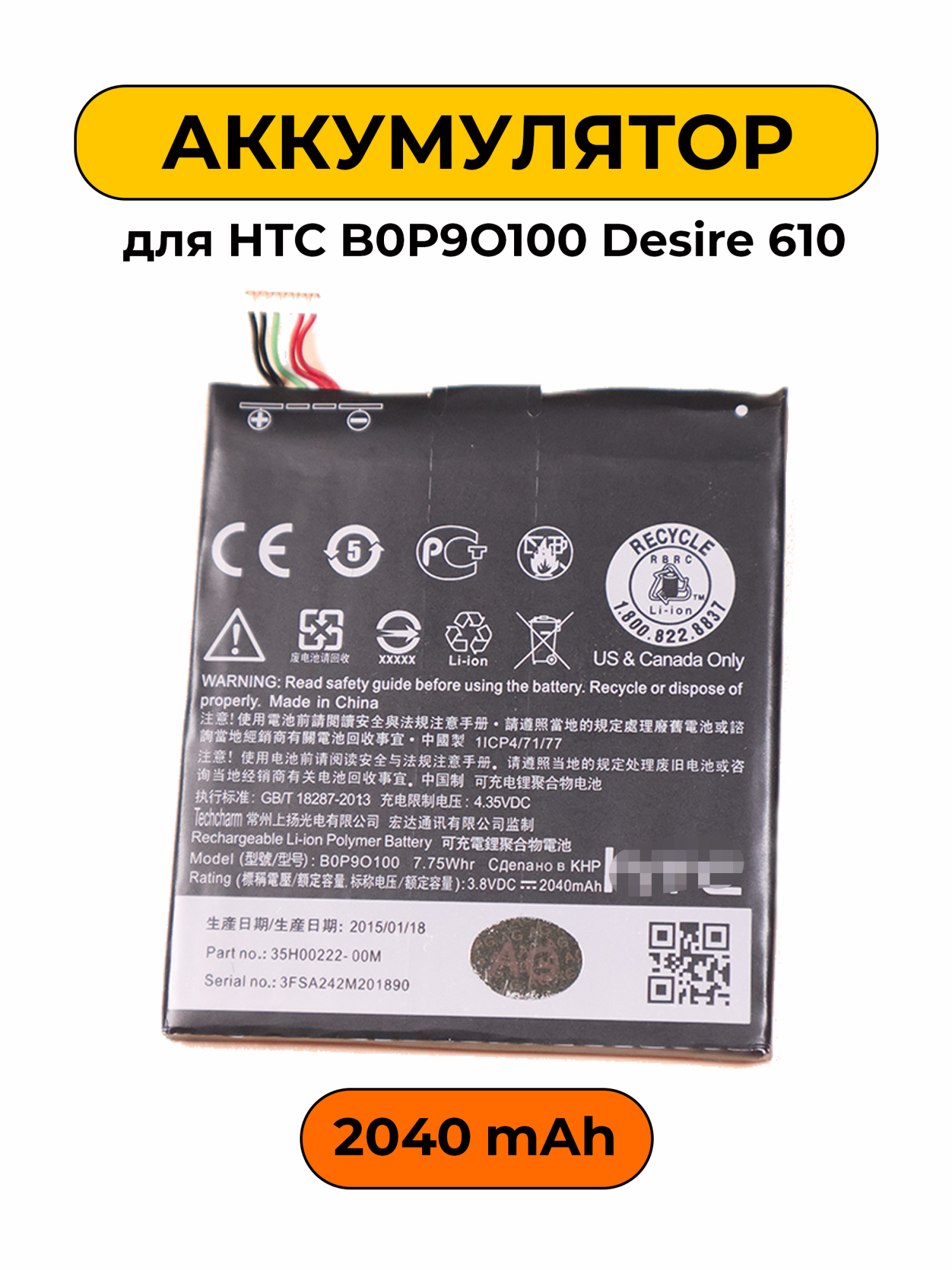 Аккумулятор для HTC B0P9O100 Desire 610 батарея