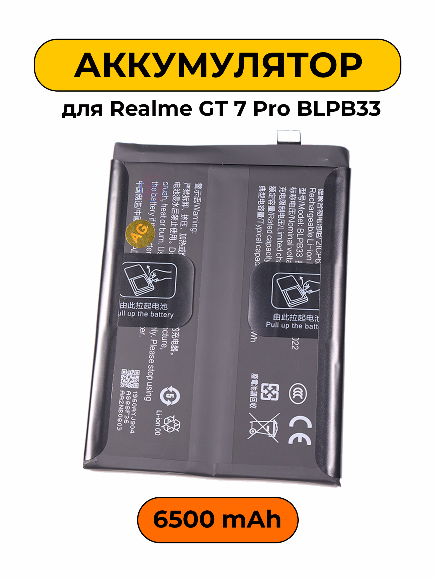 Аккумулятор для Realme GT 7 Pro BLPB33 батарея