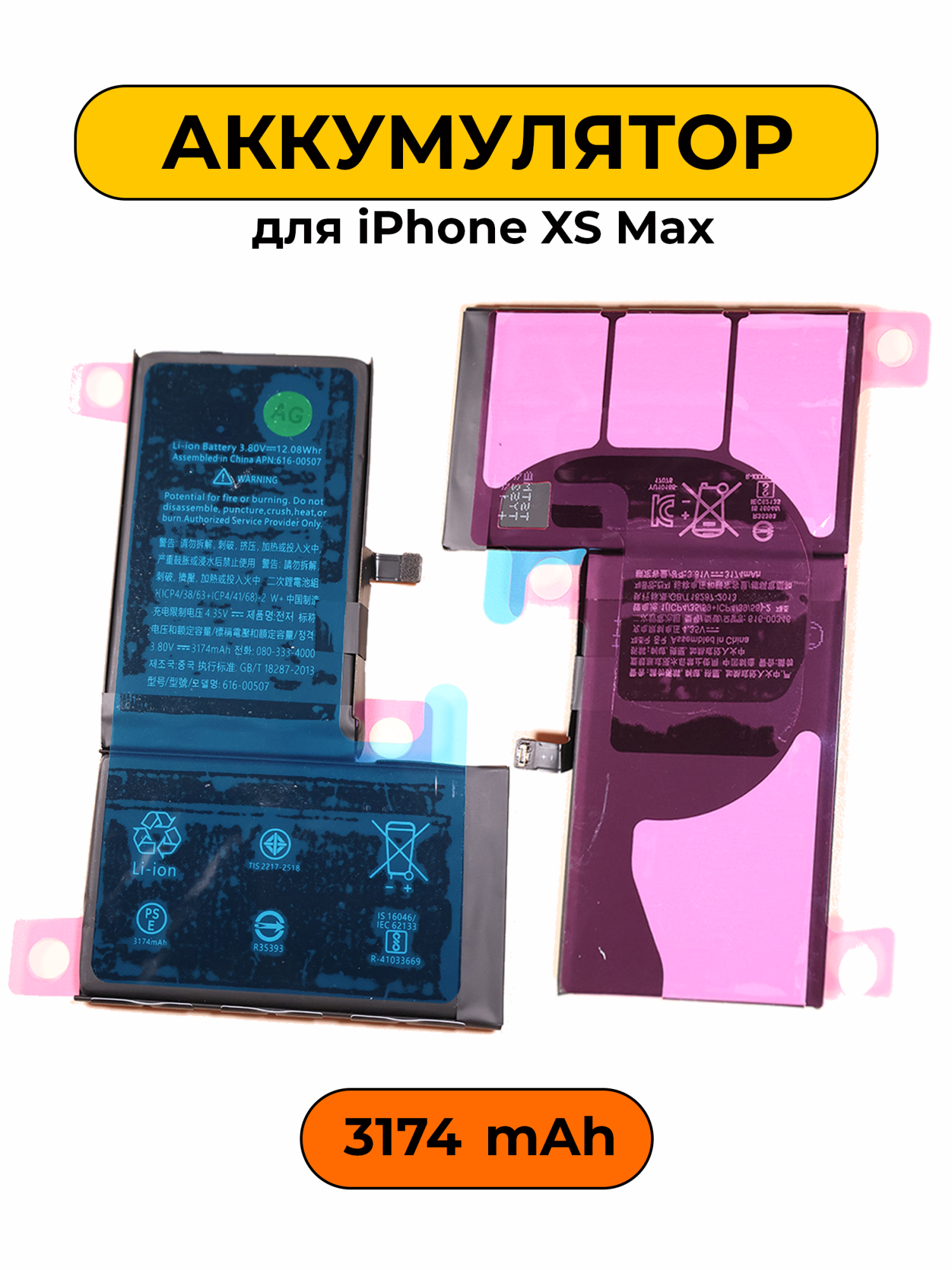 Аккумулятор для iPhone XS Max 3174 мАч батарея