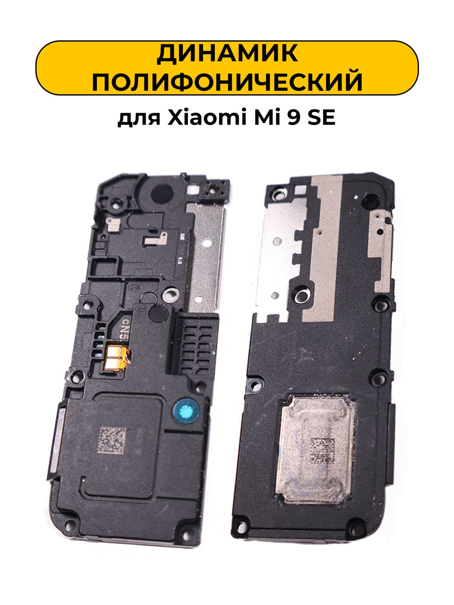 Динамик полифонический для Xiaomi Mi 9 SE
