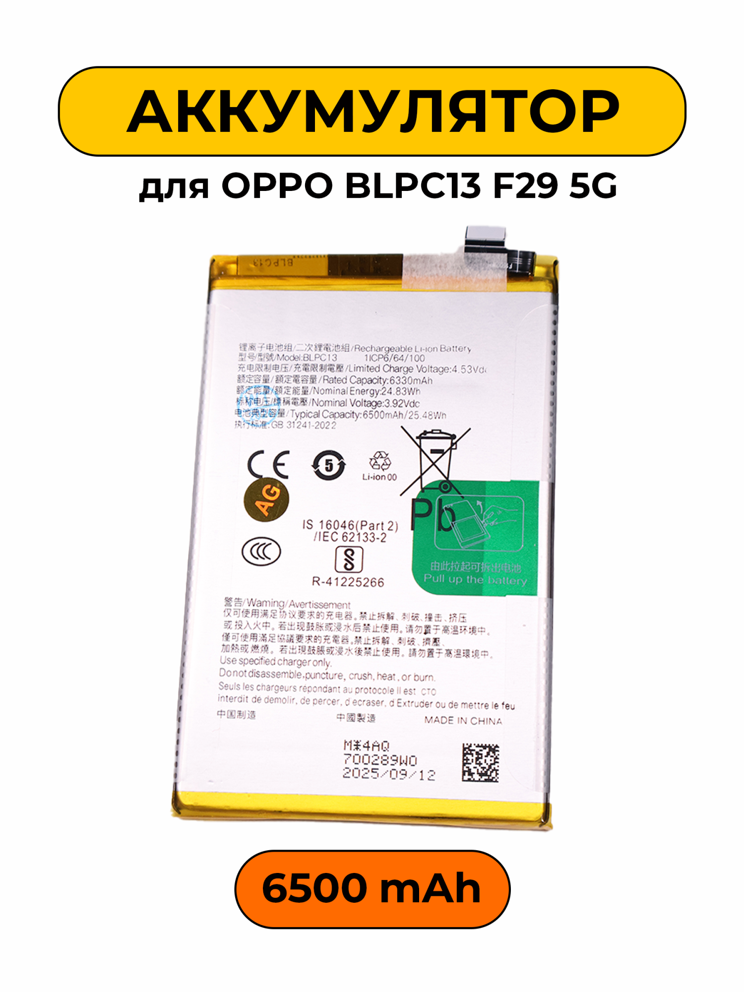 Аккумулятор для OPPO BLPC13 F29 5G батарея