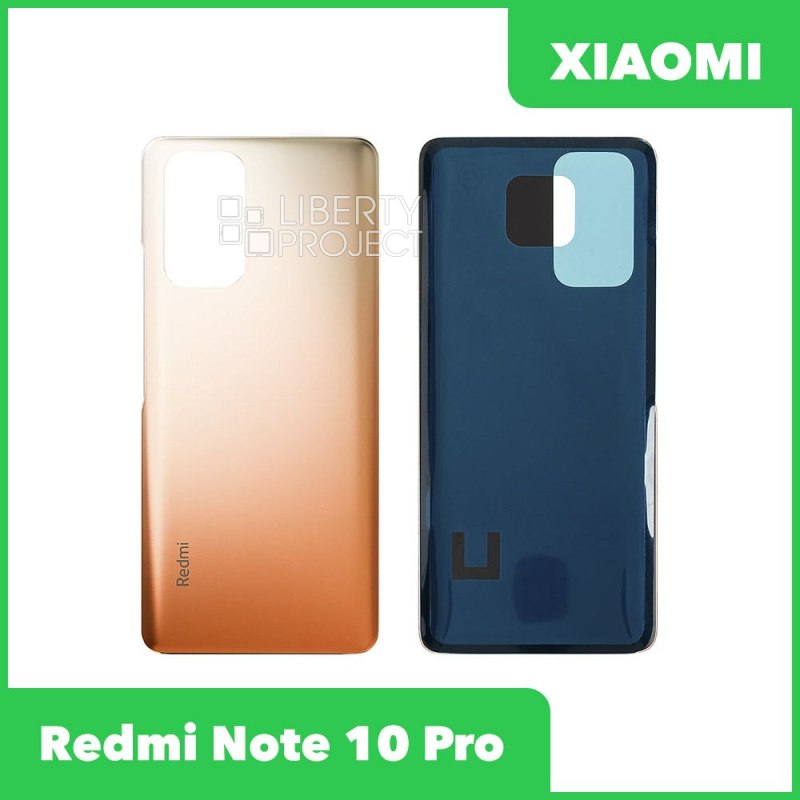 Задняя крышка для Xiaomi Redmi Note 10 Pro 4G (M2101K6G) (бронзовый)
