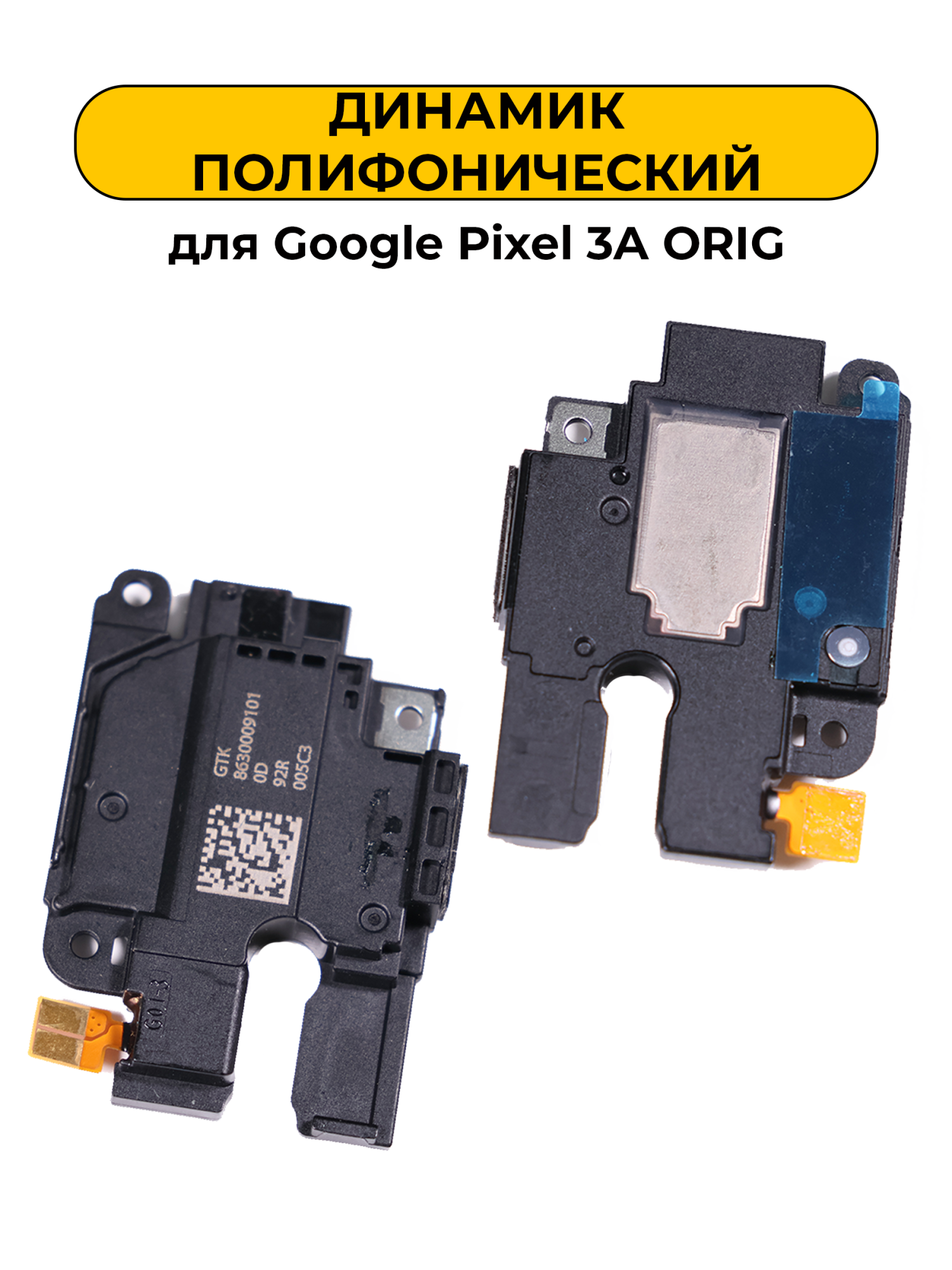 Динамик полифонический для Google Pixel 3A ORIG
