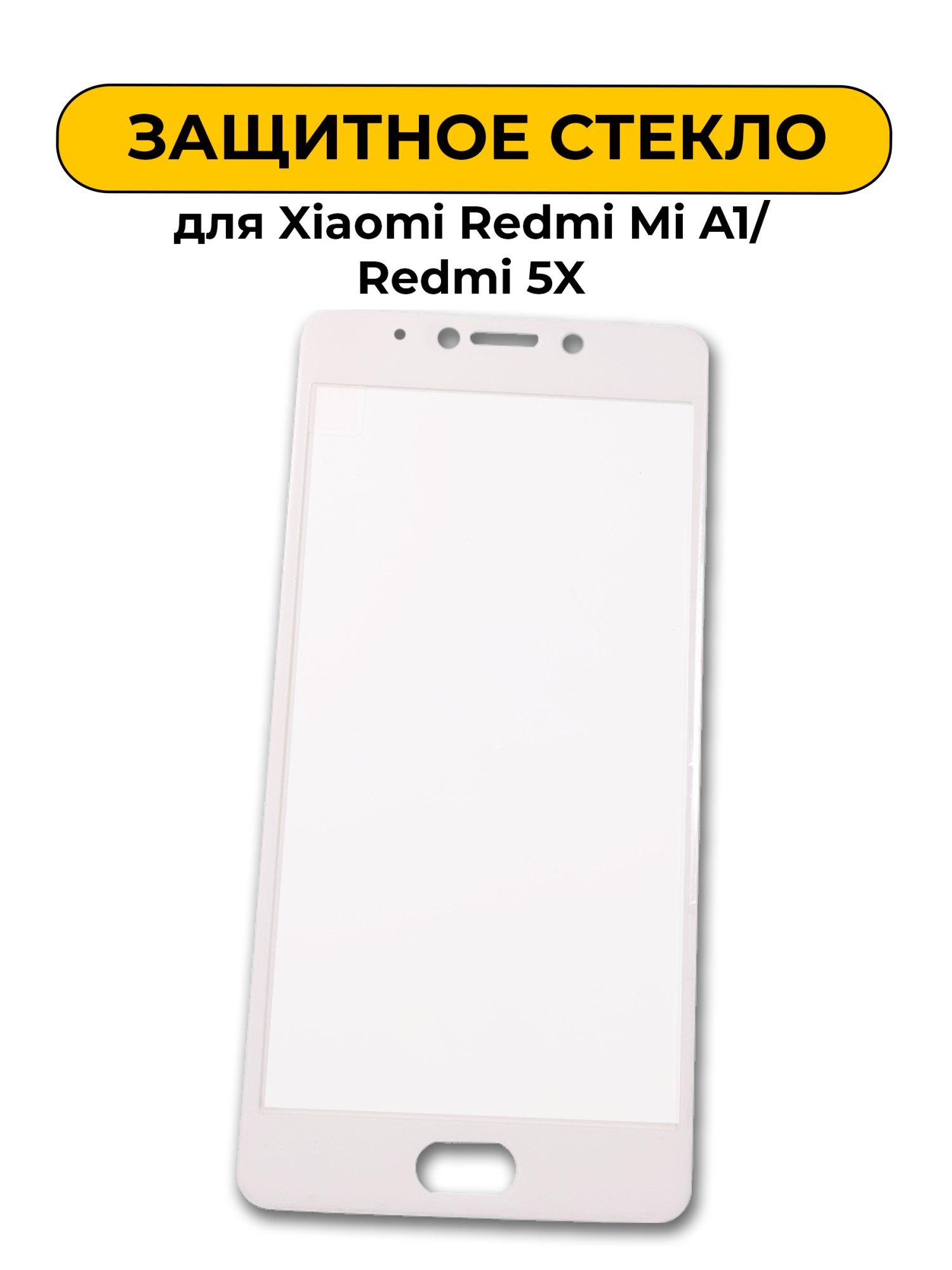 Защитное стекло для Xiaomi Redmi Mi A1/Redmi 5X White 3D