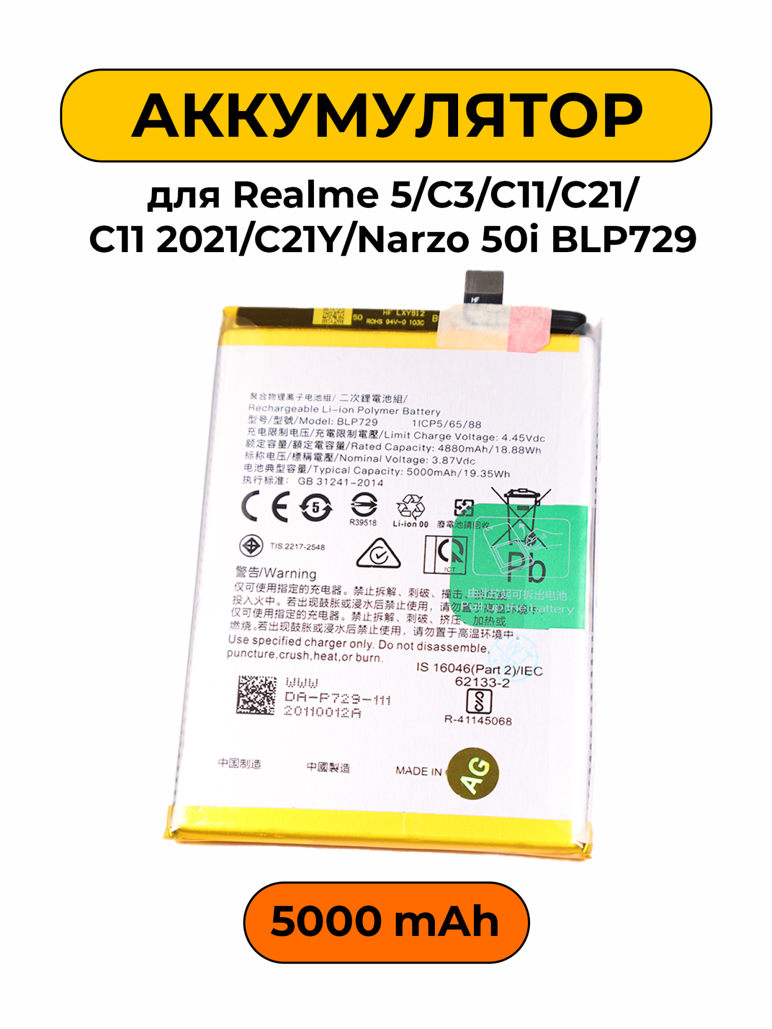 Аккумулятор для Realme 5/C3/C11/C21/C11 2021/C21Y/Narzo 50i BLP729 5000 мАч батарея