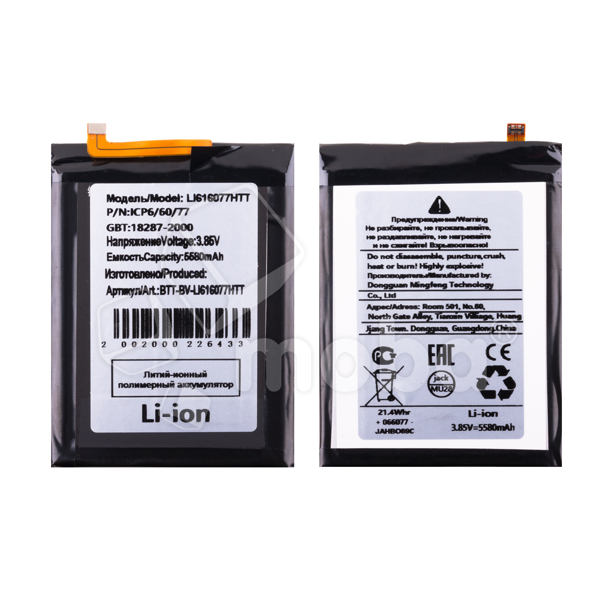 Аккумулятор для Blackview BV4900/BV4900 Pro/BV4900S (Li616077HTT)
