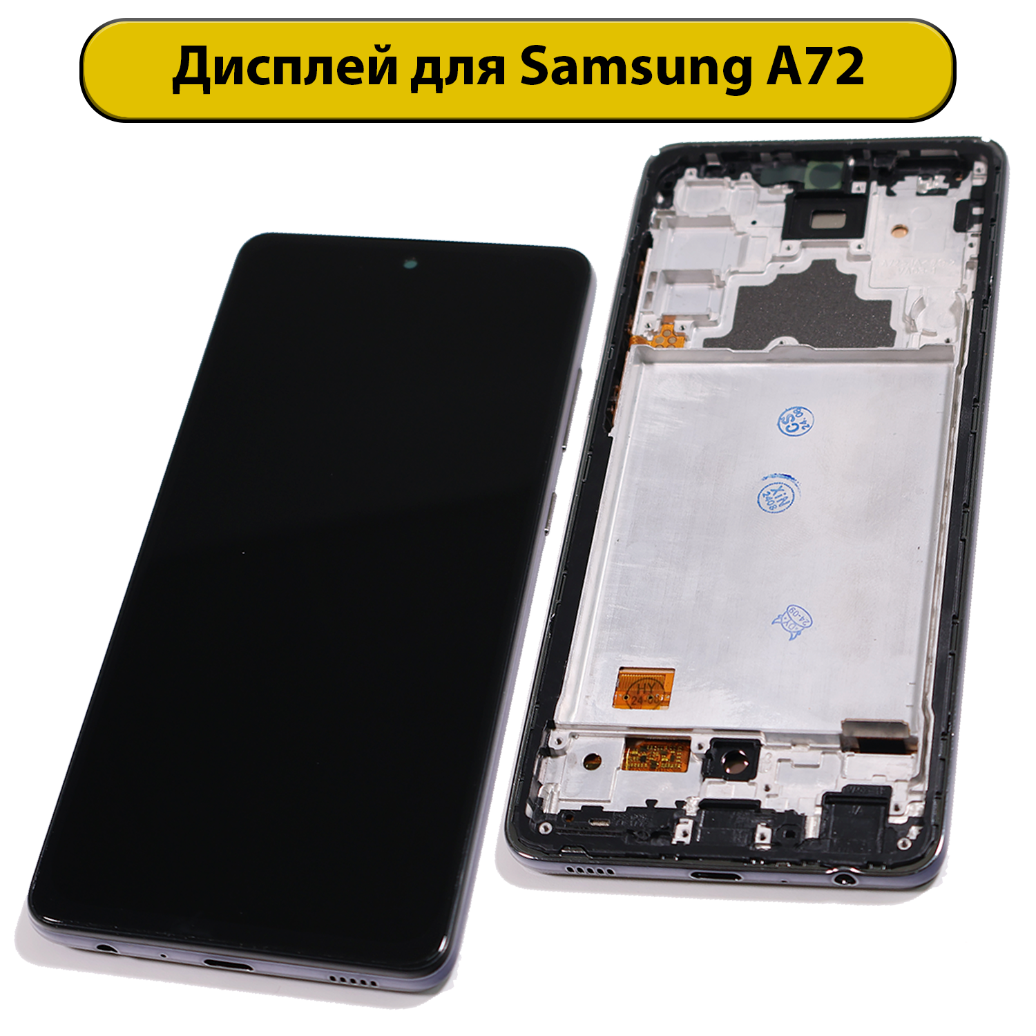 Дисплей для Samsung Galaxy A72 SM-A725F OLED в рамке черный