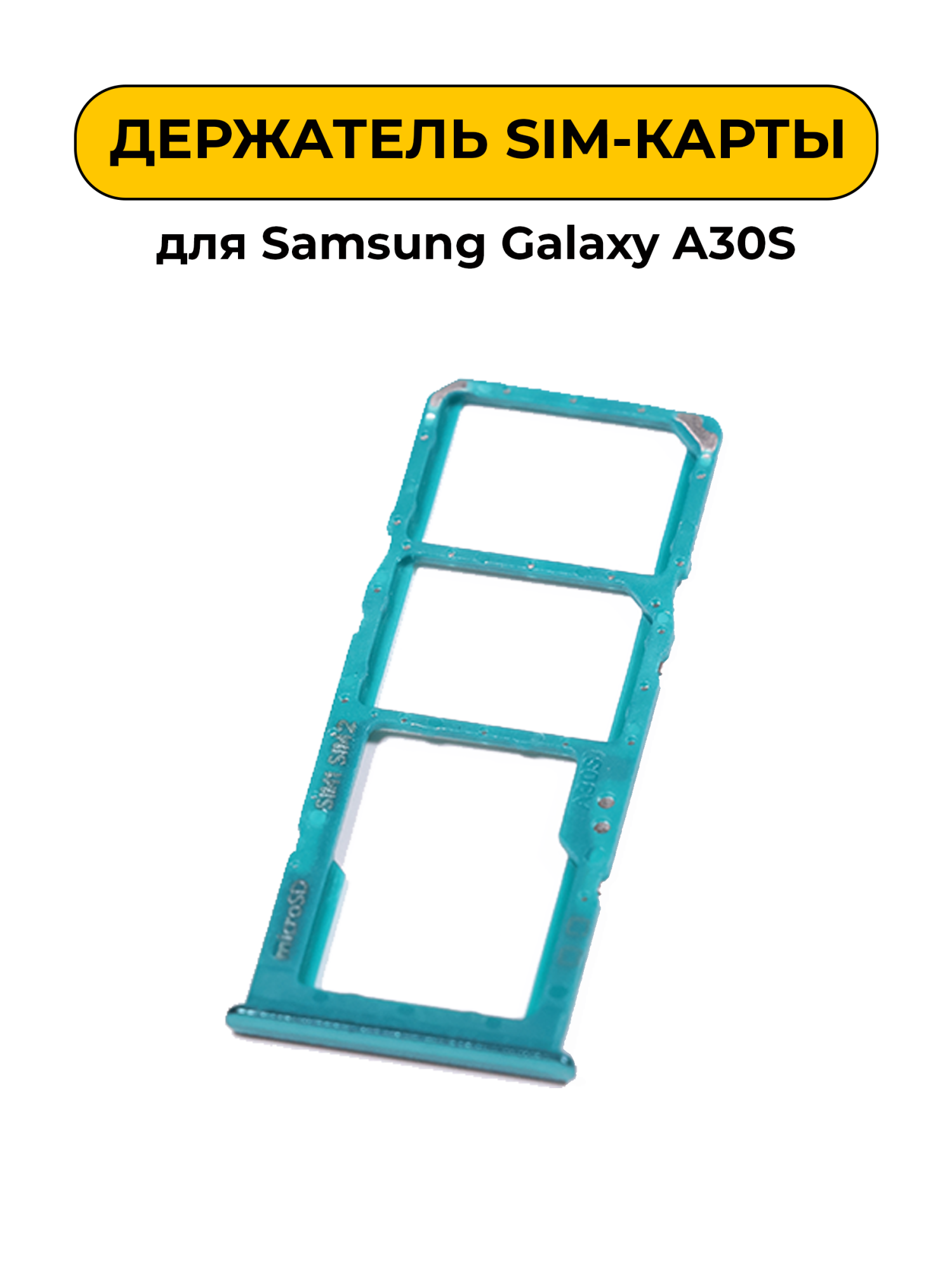 SIM лоток (Держатель сим карты) для Samsung Galaxy A30S зеленый