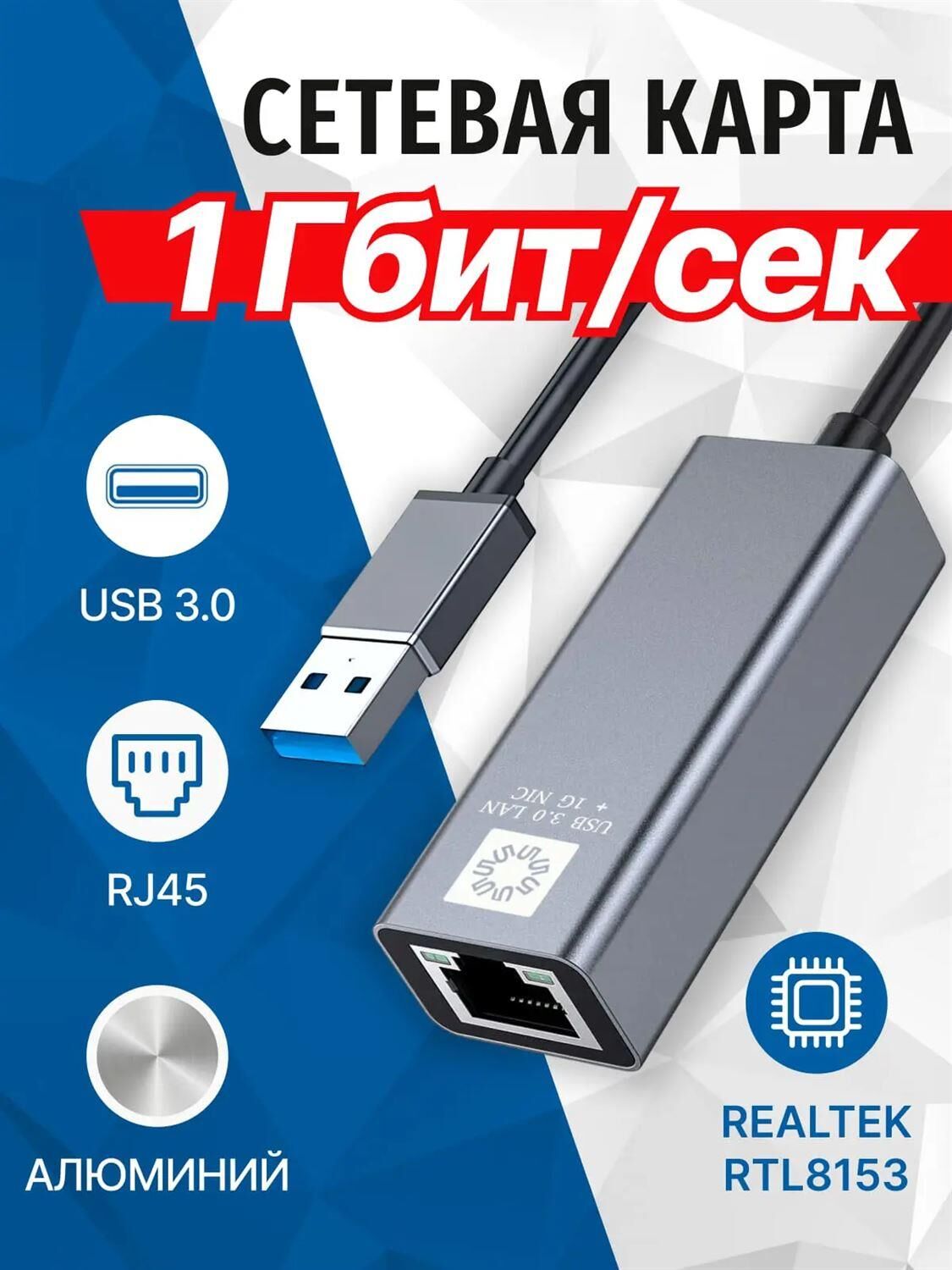 Кабель адаптер 5BITES UA3-45-13BK USB3.0 / RJ45 1G / AL / GREY
