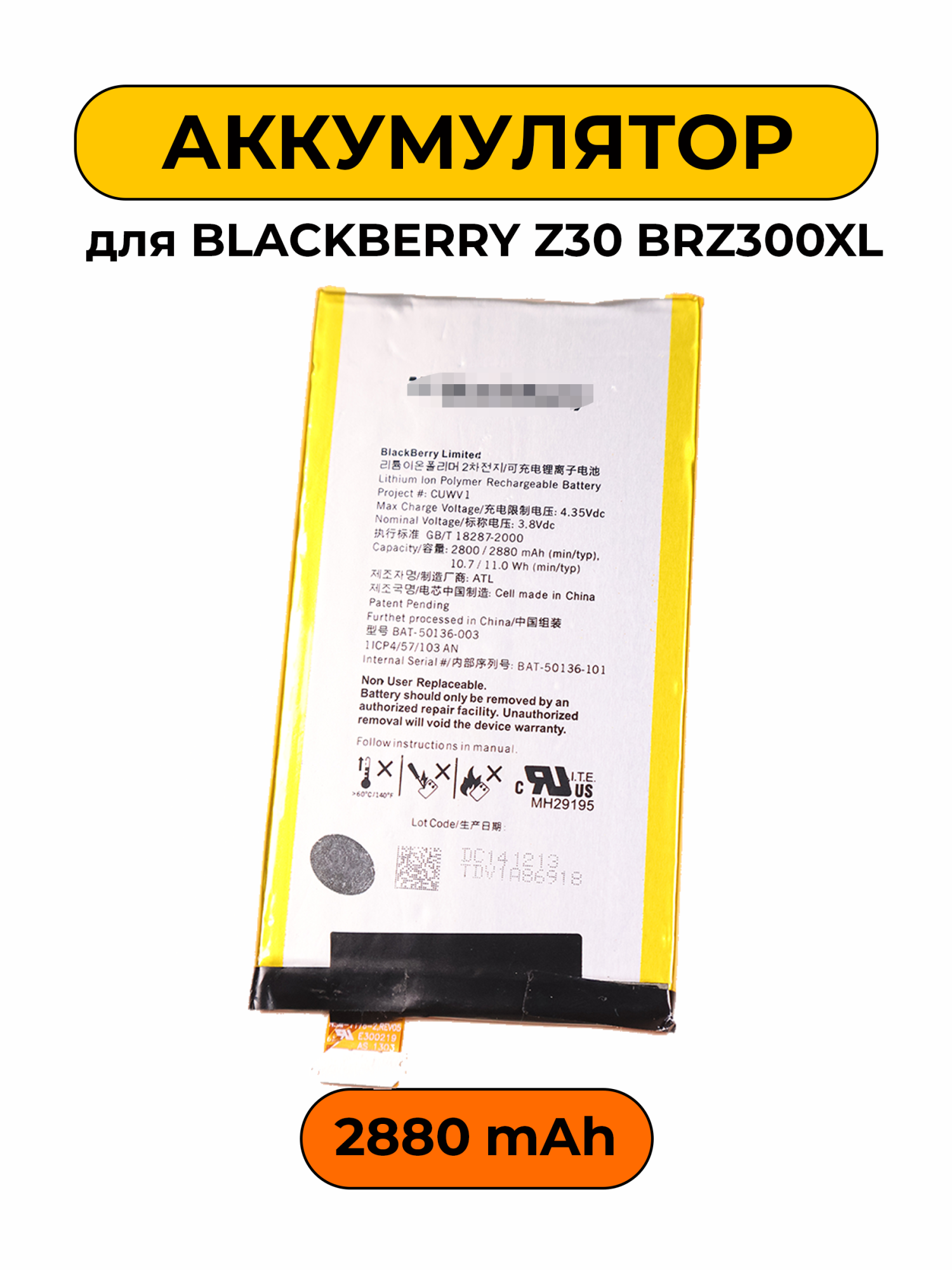 Аккумулятор для BlackBerry Z30 BRZ300XL 2880 мАч батарея