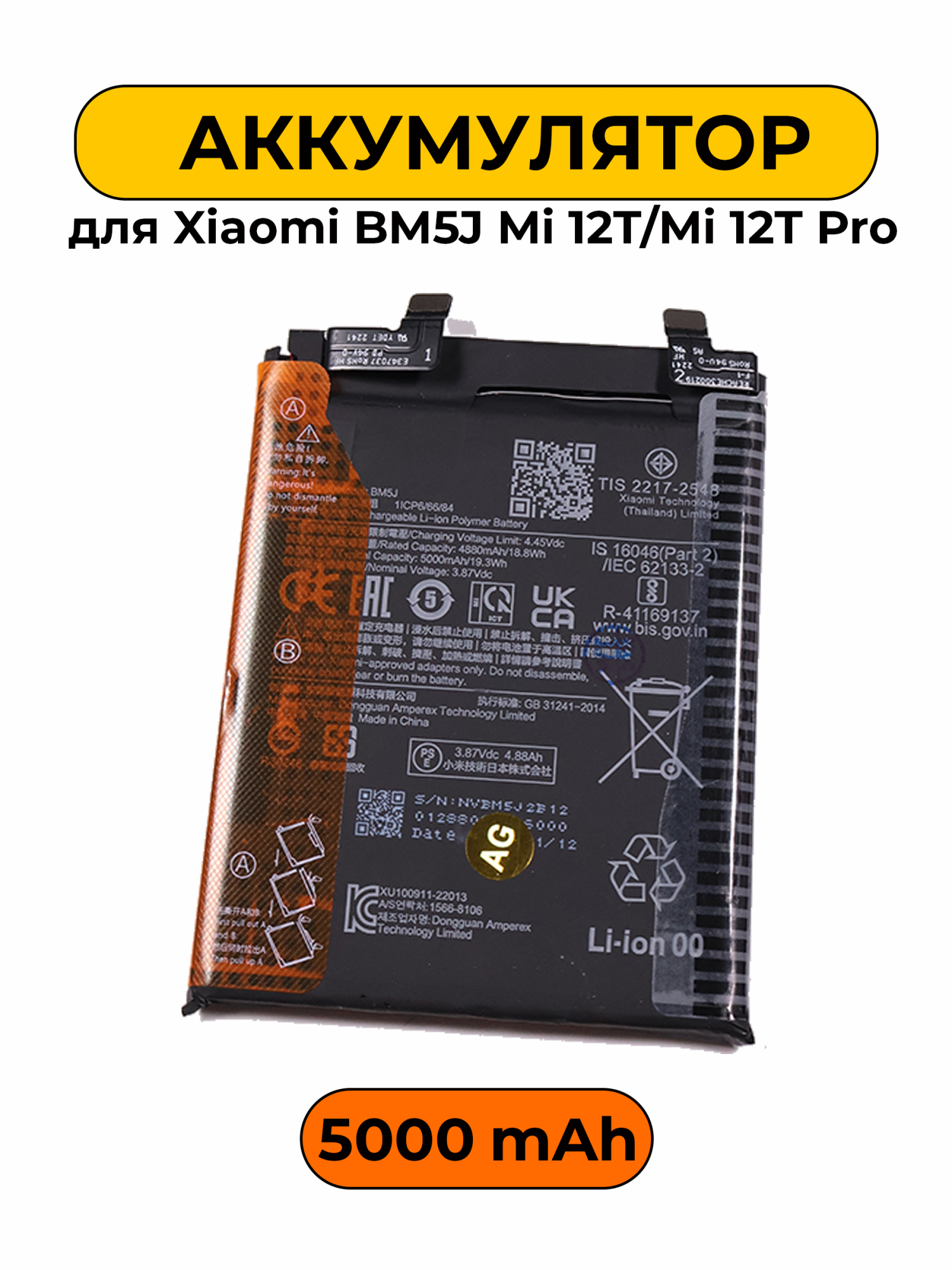 Аккумулятор для Xiaomi BM5J Mi 12T/Mi 12T Pro 5000 мАч батарея