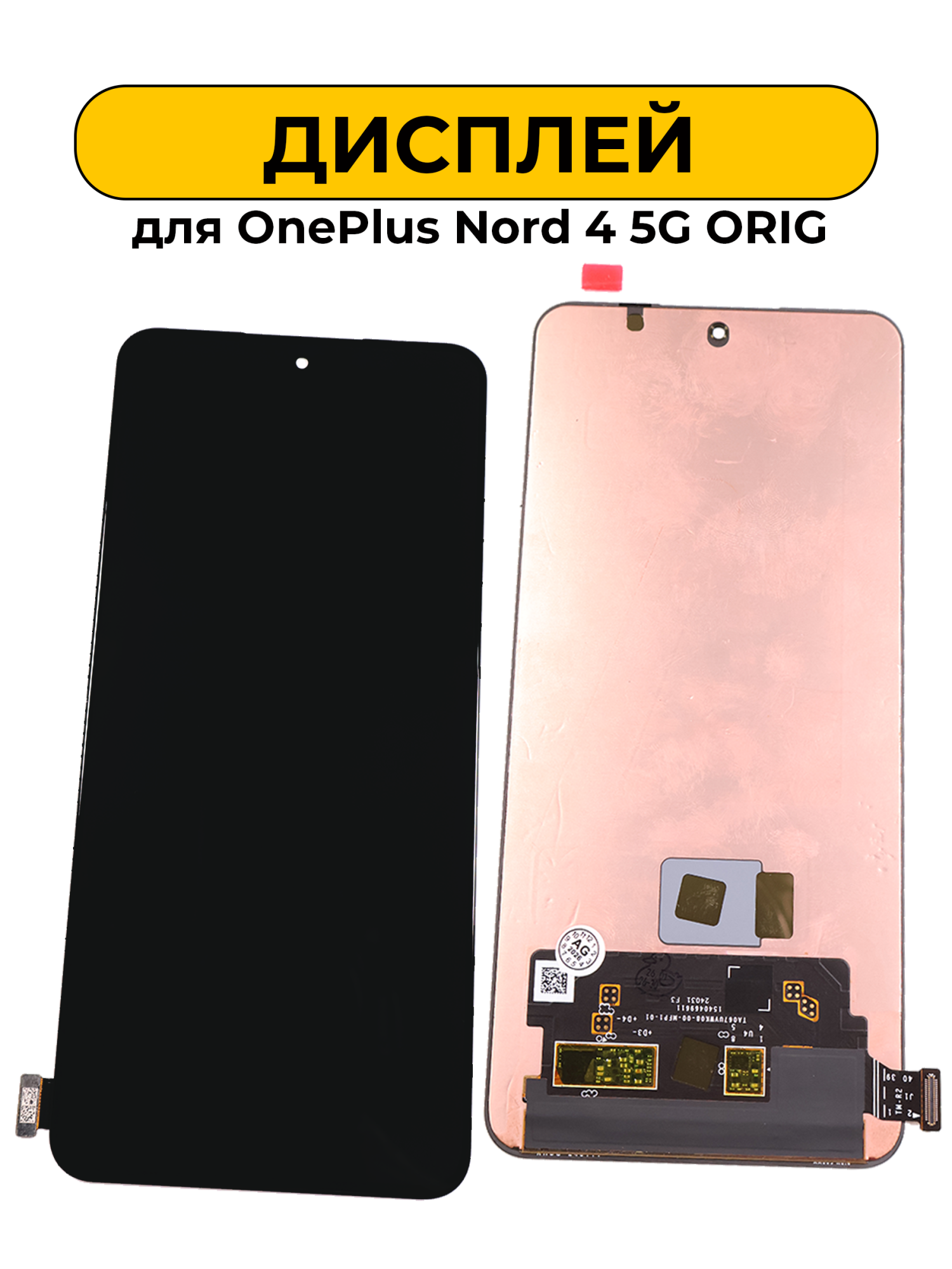 Дисплей для OnePlus Nord 4 5G ORIG черный