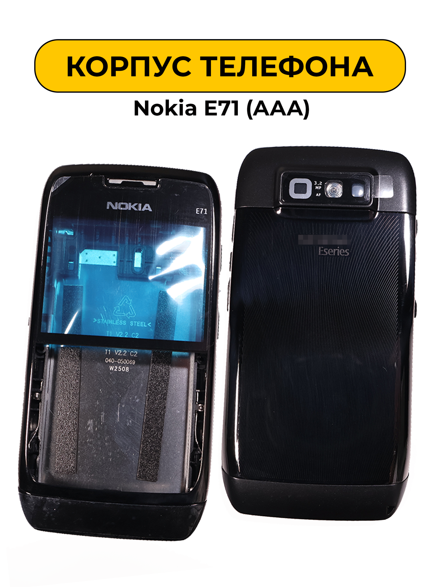 Корпус для Nokia E71 (AAA) черный