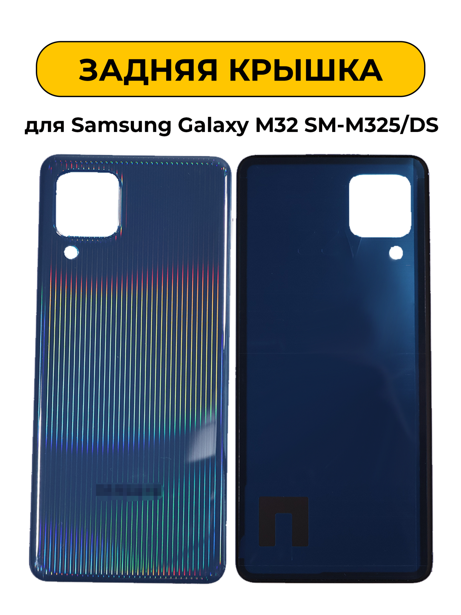 Задняя крышка для Samsung Galaxy M32 SM-M325/DS синий