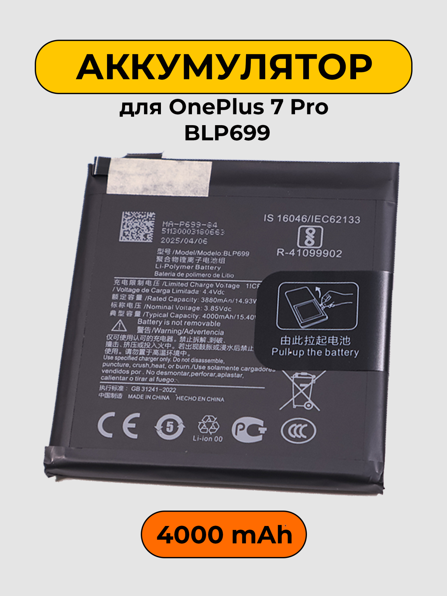 Аккумулятор для OnePlus 7 Pro BLP699 4000 мАч Premium батарея