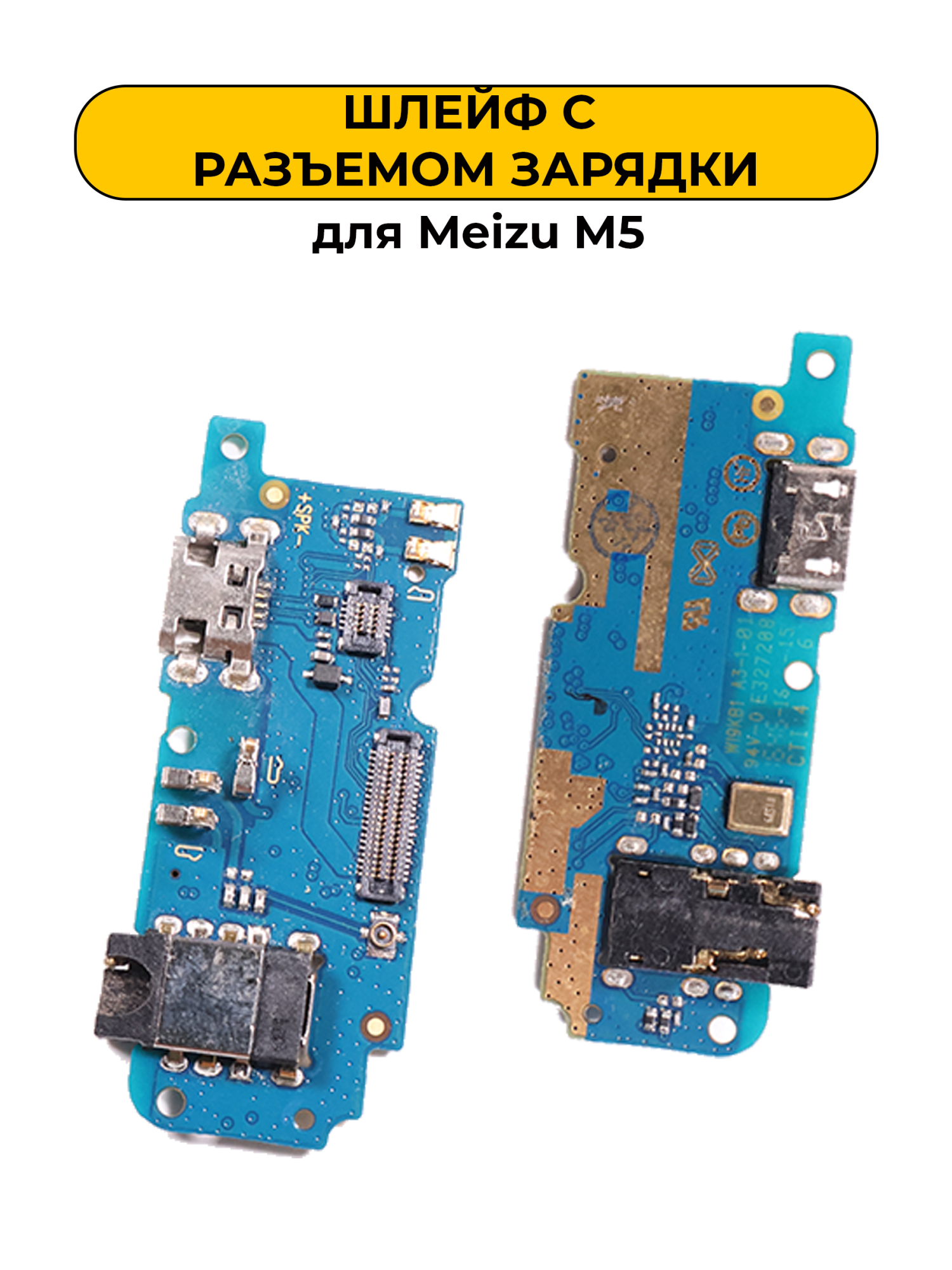 Шлейф разъёма зарядки для Meizu M5