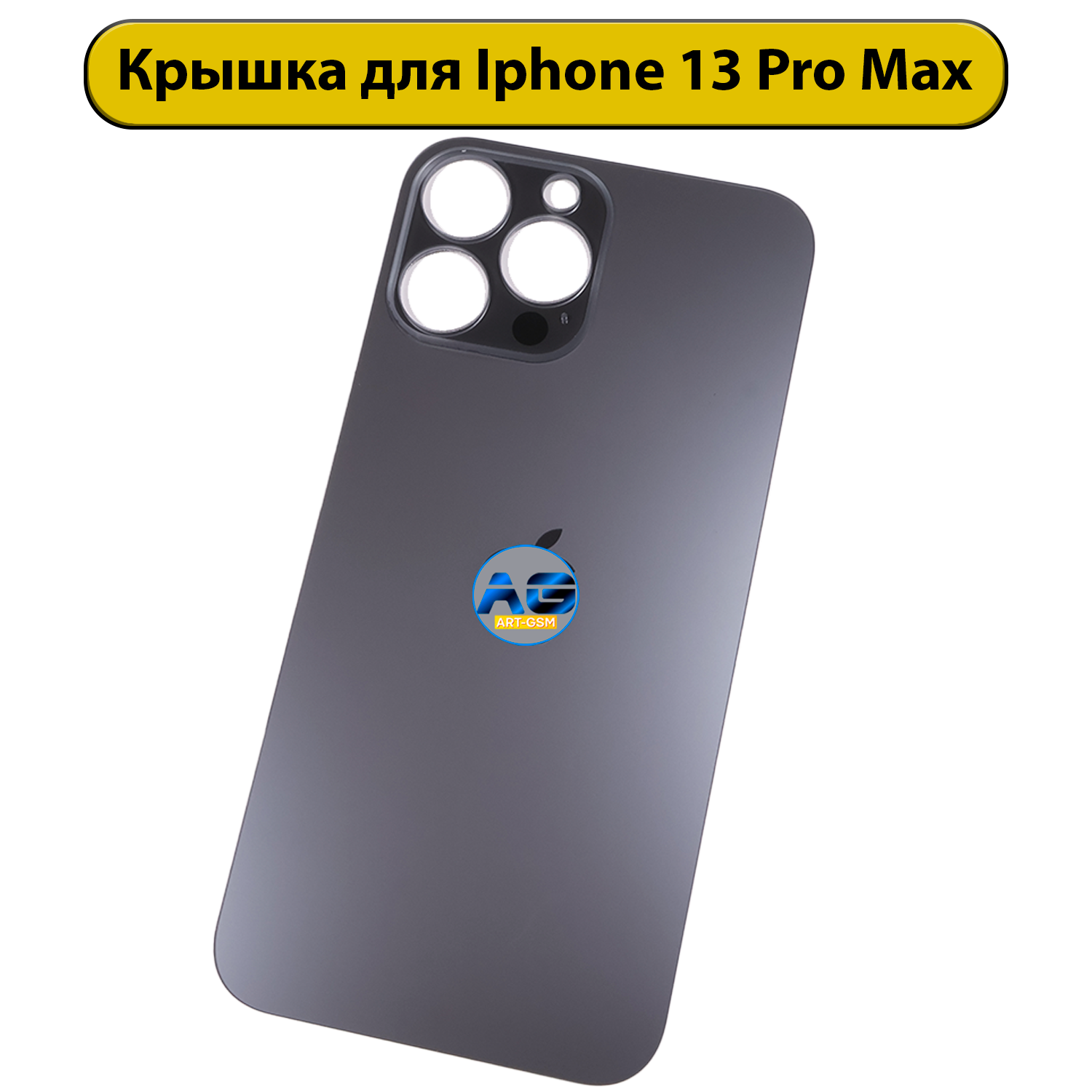Задняя крышка для iPhone 13 Pro Max с большим отверстием Серый AAA