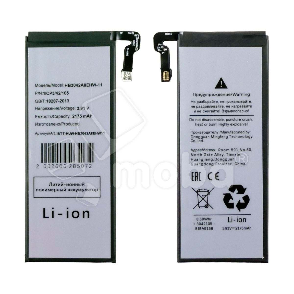 Аккумулятор для Huawei Mate X3 (HB3042A8EHW-11)