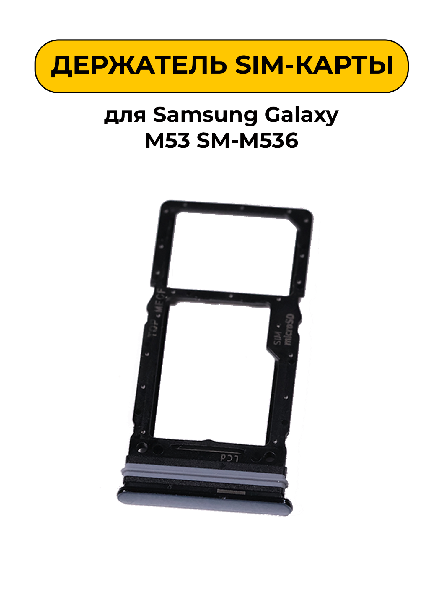 SIM лоток (Держатель сим карты) для Samsung Galaxy M53 SM-M536 коричневый