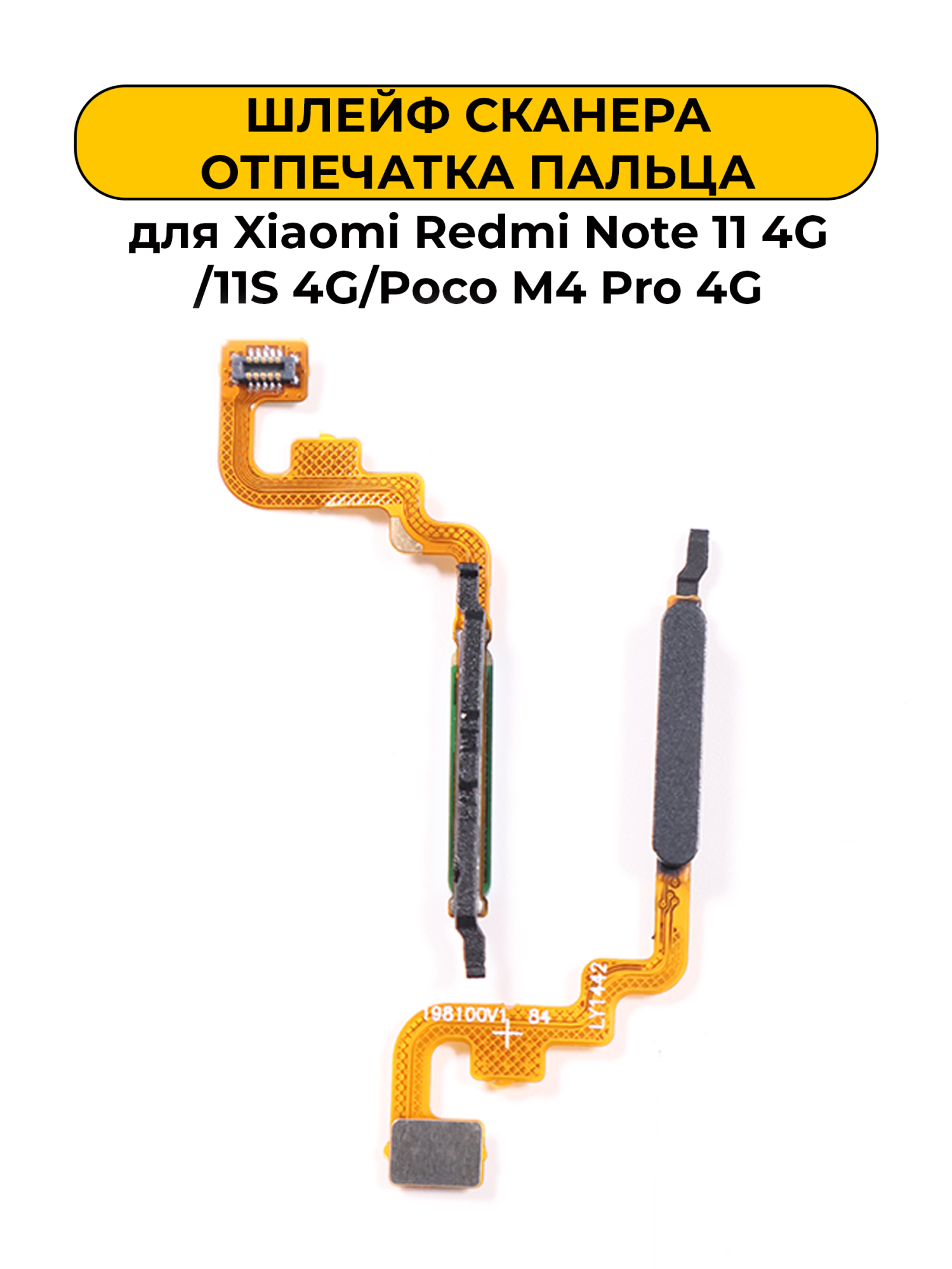 Шлейф сканера отпечатка пальца для Xiaomi Redmi Note 11 4G/11S 4G/Poco M4 Pro 4G Black