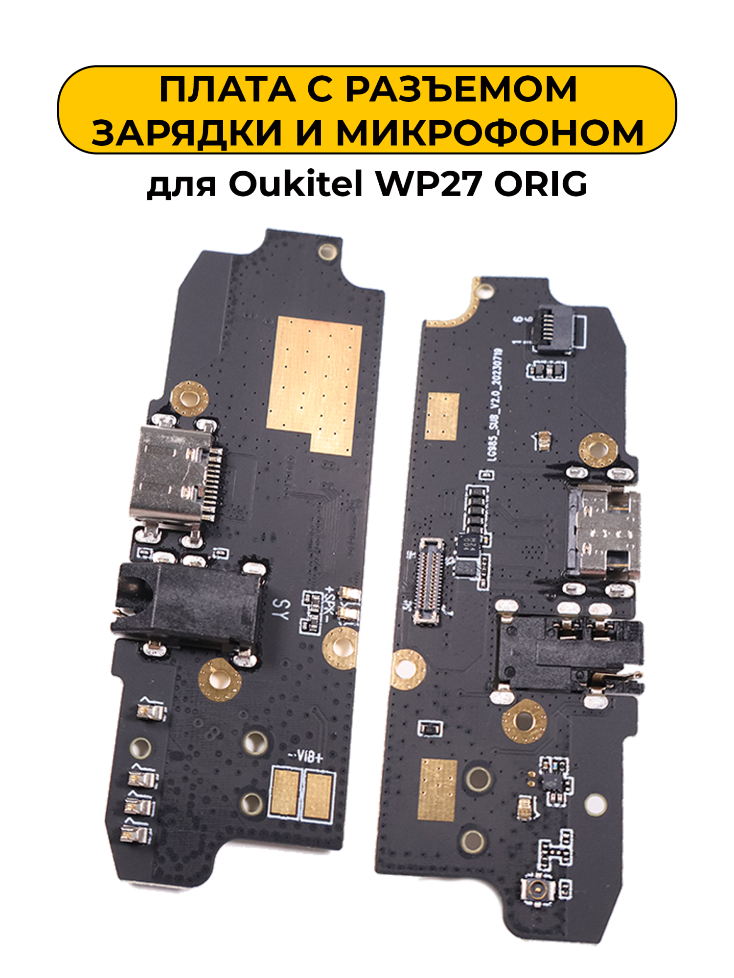 Шлейф разъёма зарядки Oukitel WP27 ORIG
