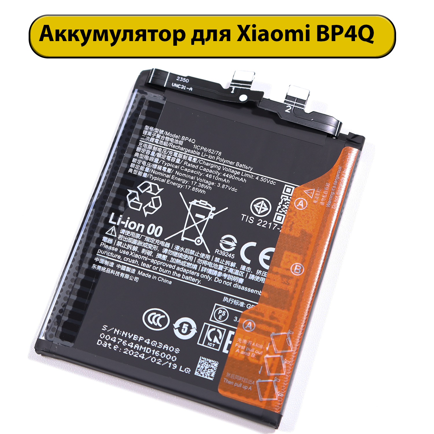 Аккумулятор для Xiaomi BP4Q 23078PND5G Xiaomi 14 4610 мАч батарея