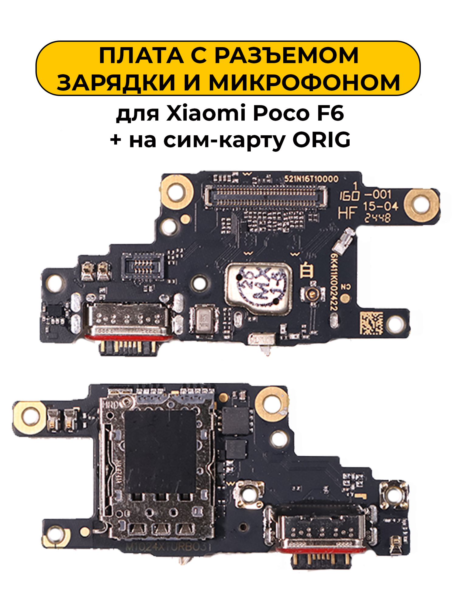 Шлейф разъёма зарядки Xiaomi Poco F6 (+ на сим-карту) ORIG