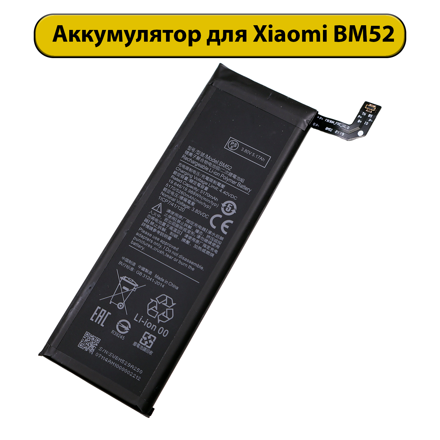Аккумулятор для Xiaomi BM52 Mi Note 10/Mi Note 10 Lite/Mi note 10 Pro 5170 мАч Premium батарея