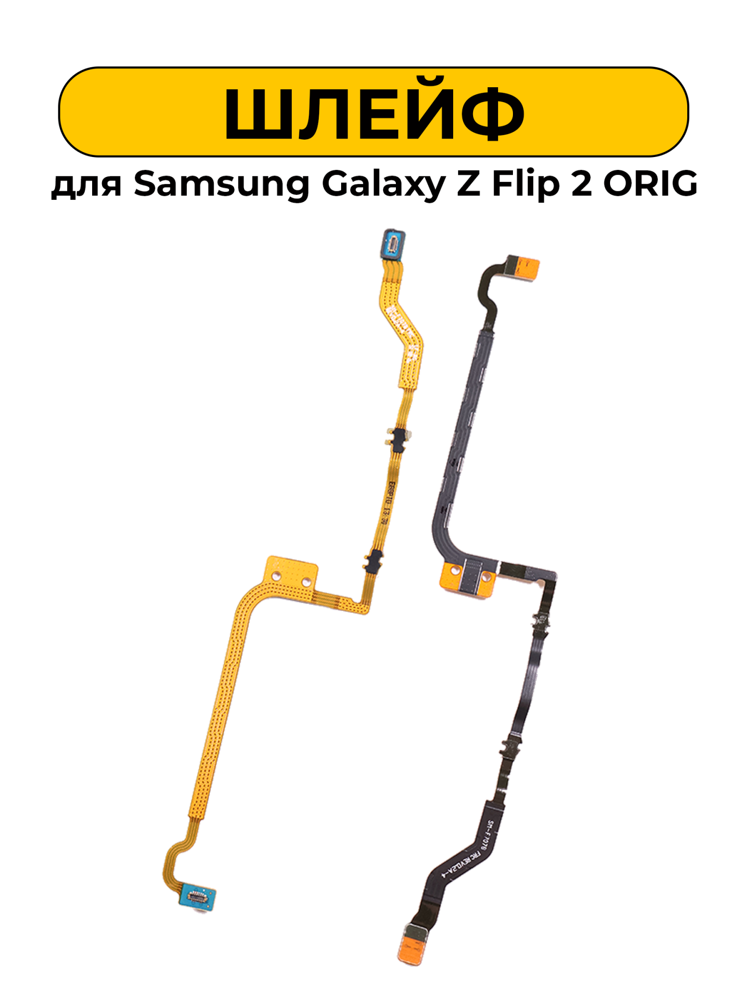 Шлейф для Samsung Galaxy Z Flip 2 WiFi антена ORIG