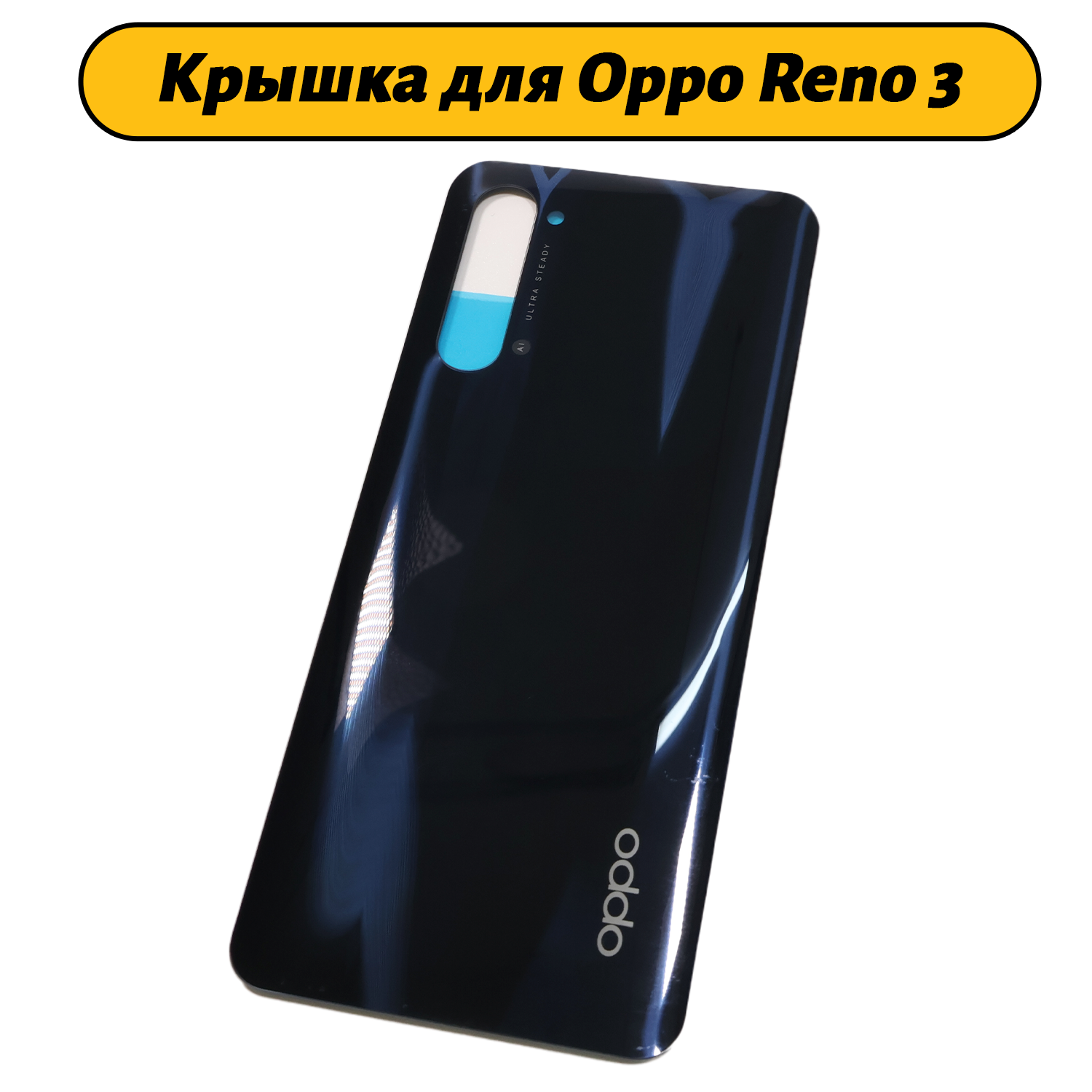 Задняя крышка для Oppo Reno 3 5G Jet голубой синий