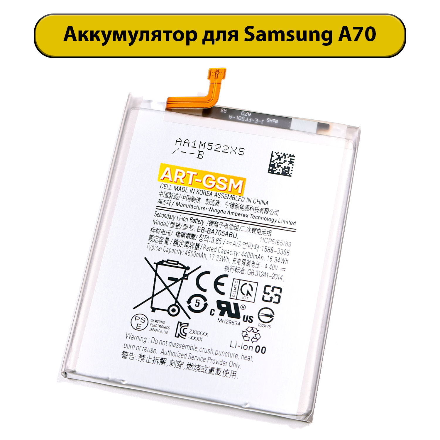 Аккумулятор для Samsung Galaxy A70 SM-A705FN/DSM EB-BA705ABU батарея