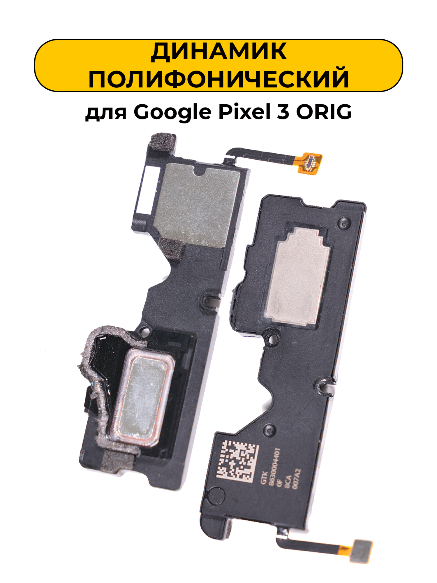 Динамик полифонический для Google Pixel 3 ORIG