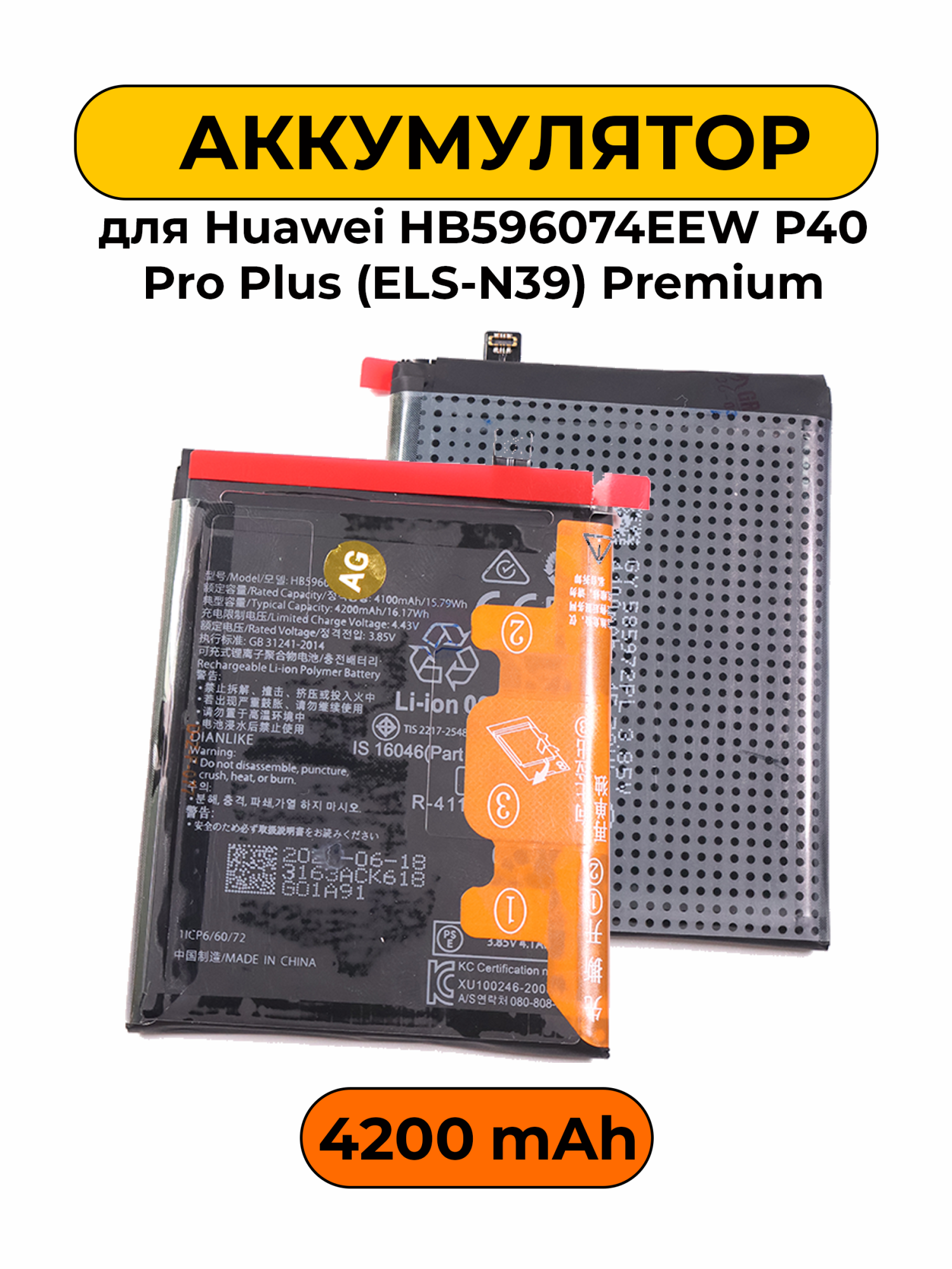Аккумулятор для Huawei HB596074EEW P40 Pro Plus 4200mAh (ELS-N39) Premium батарея