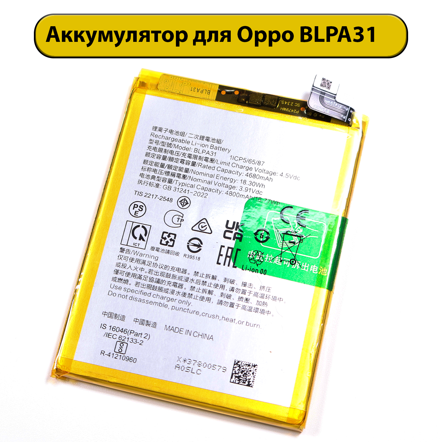 Аккумулятор для Oppo BLPA31 Reno 11 4680 мАч батарея