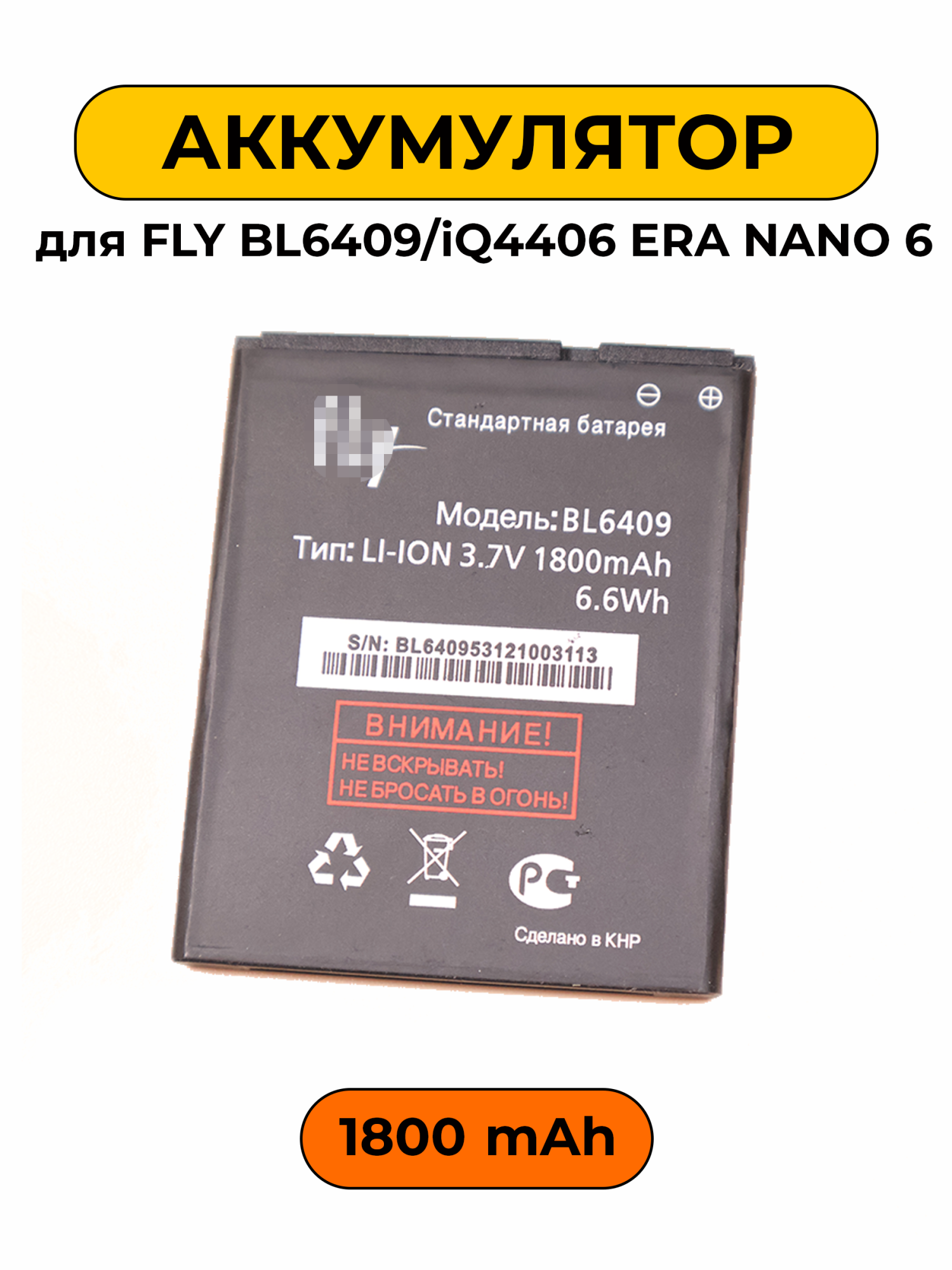 Аккумулятор для Fly BL6409/iQ4406 ERA NANO 6 1600 мАч батарея