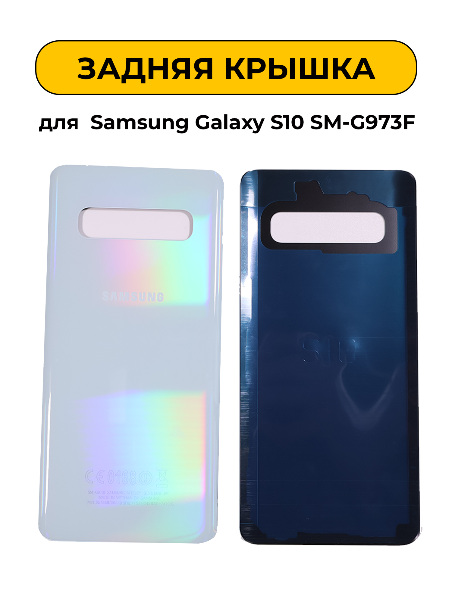 Задняя крышка для Samsung Galaxy S10 SM-G973F белый (Prism белый)