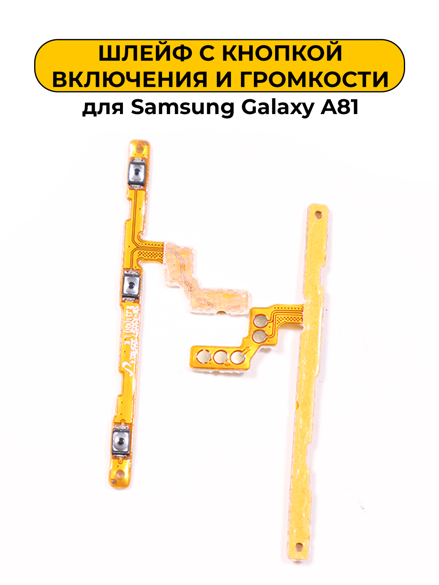 Шлейф для Samsung Galaxy A81 кнопки включения и громкости