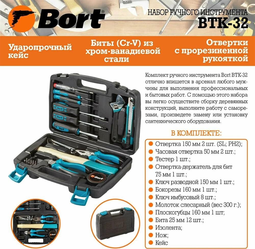 Набор инструмента BORT BTK-32