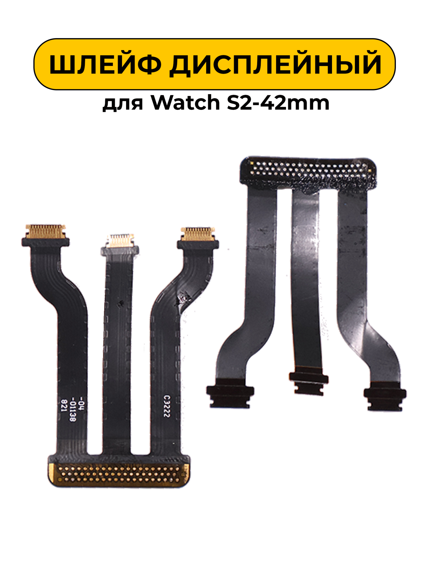 Шлейф дисплейный для Watch S2-42mm для сенсорного ЖК-дисплея