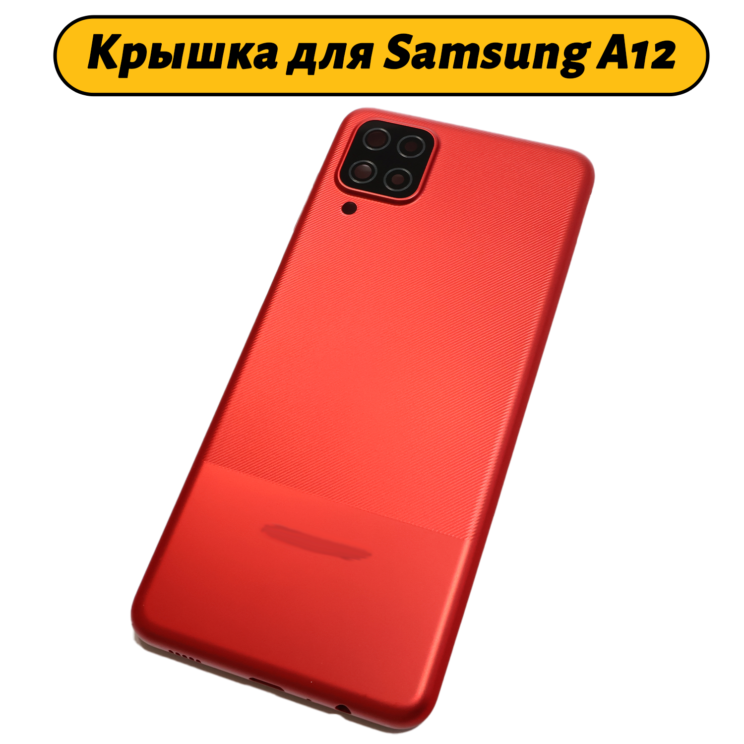Задняя крышка для Samsung Galaxy A12 SM-A125F красный