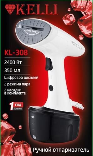 KELLI 308 Отпариватель КL-308Черный (1x10)