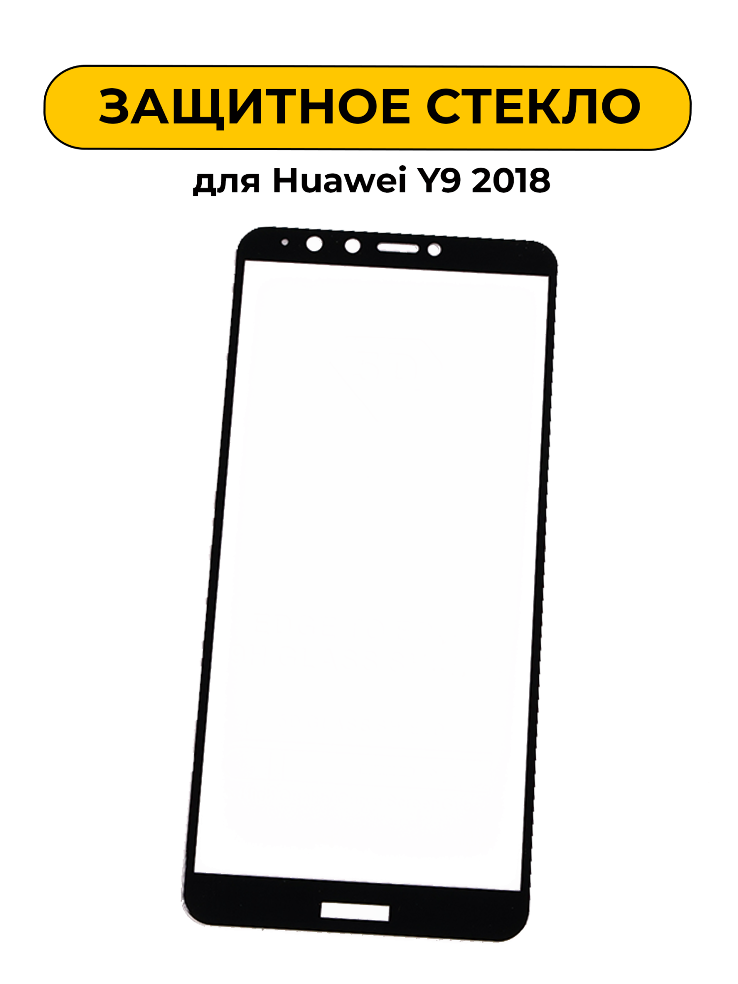 Защитное стекло для Huawei Y9 2018 Black 5D